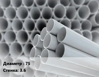 Труба ПВХ, поливинилхлорид 75 s=3.6